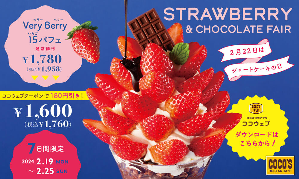 240208coupon_veryberry15parfait2402.jpg