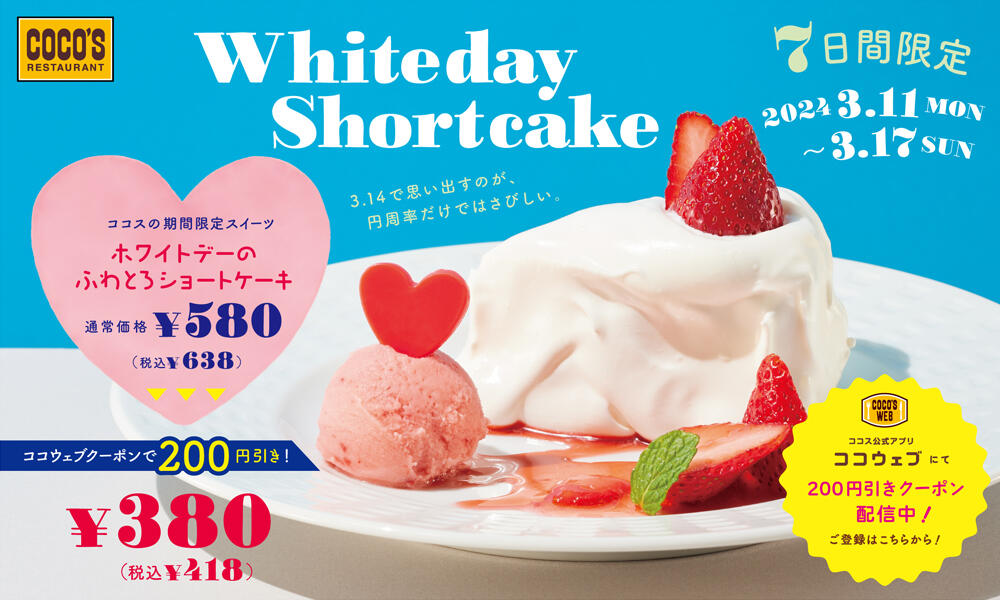 240226_whiteday_shortcake2403.jpg