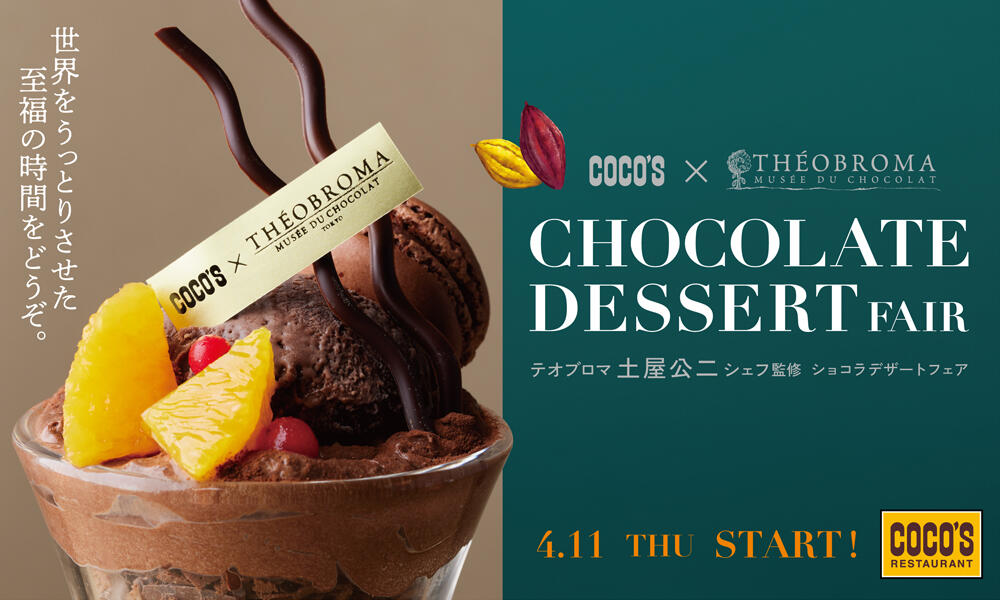 240404_chocolate_dessertfair2404.jpg
