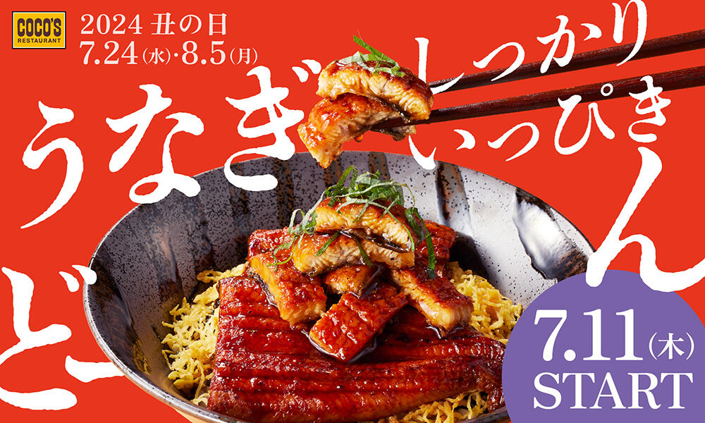 240704_unagi2407.jpg