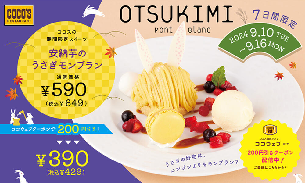 240827_otsukimi2409.jpg