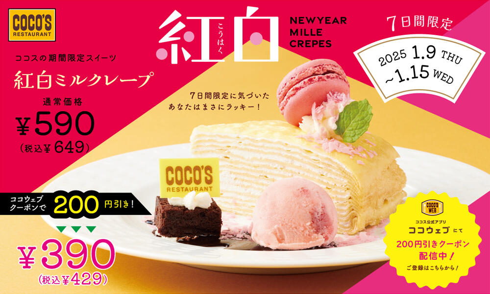 250106_newyear_millecrepe2501.jpg