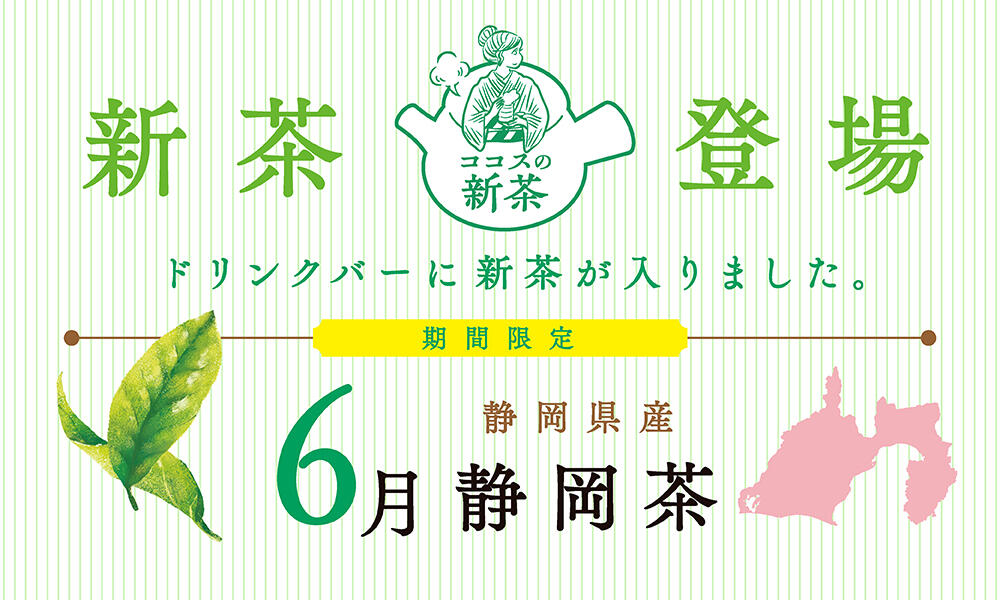 250601_drinkbar_shizuoka2506.jpg