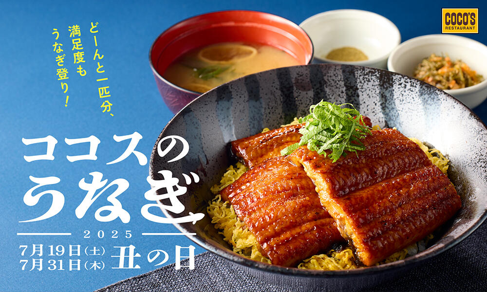 250717_unagi2507.jpg