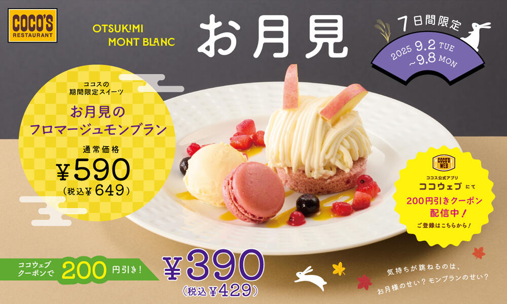 250819_otsukimi2509.jpg