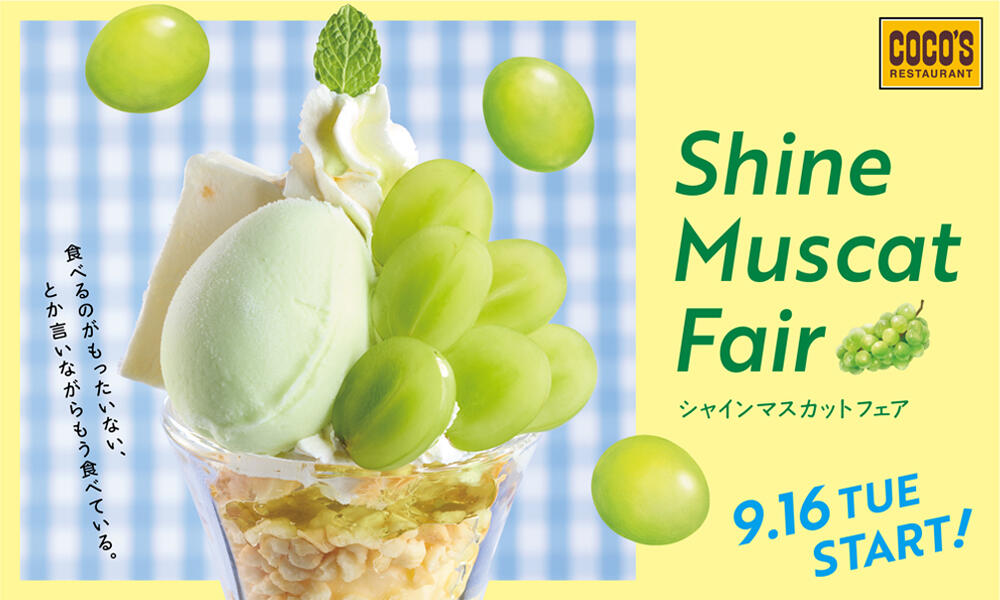 250910_shinemuscat2509.jpg