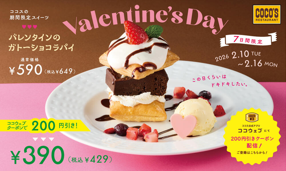 260127valentine_pie2602.jpg