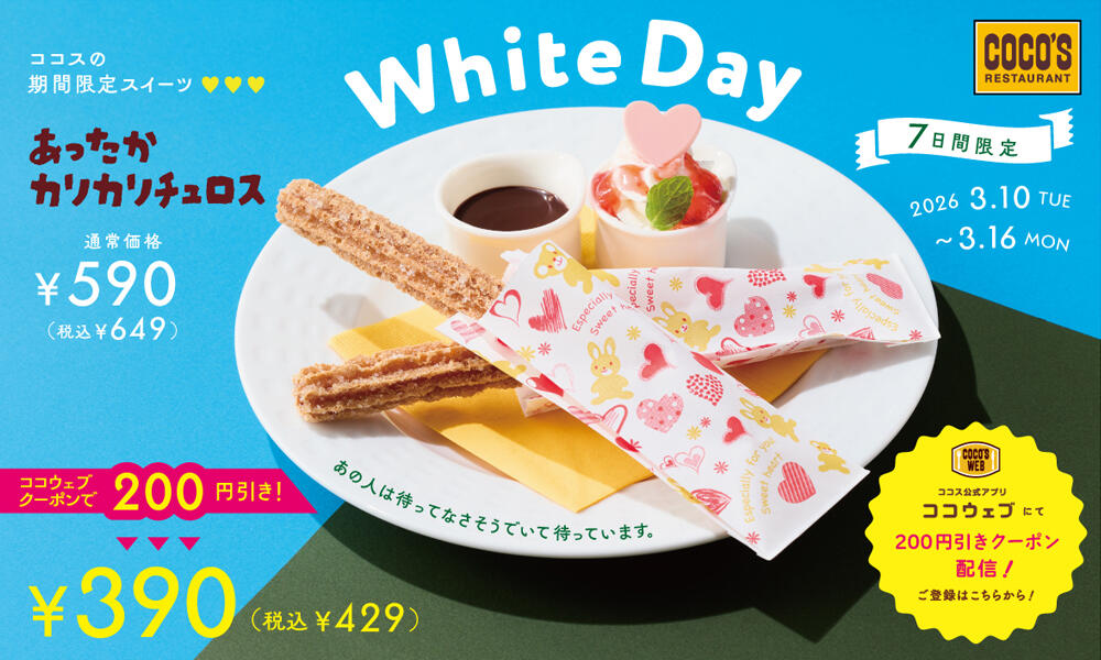 260224_whiteday_churros2603.jpg
