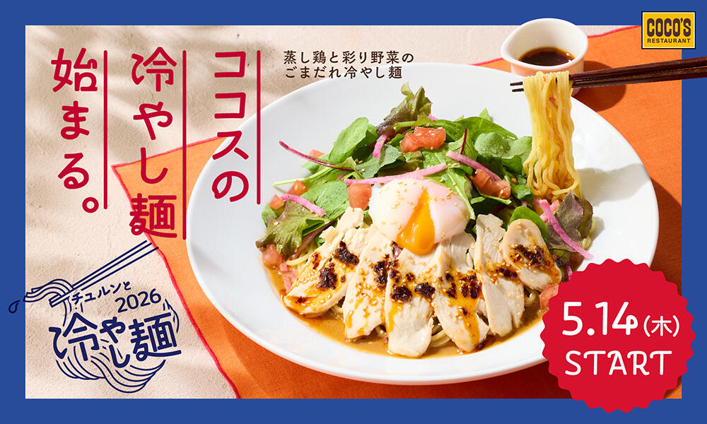 260511_chicken_chillednoodles2605.jpg