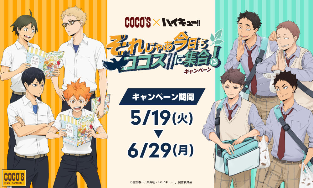 260512_haikyu2026.jpg
