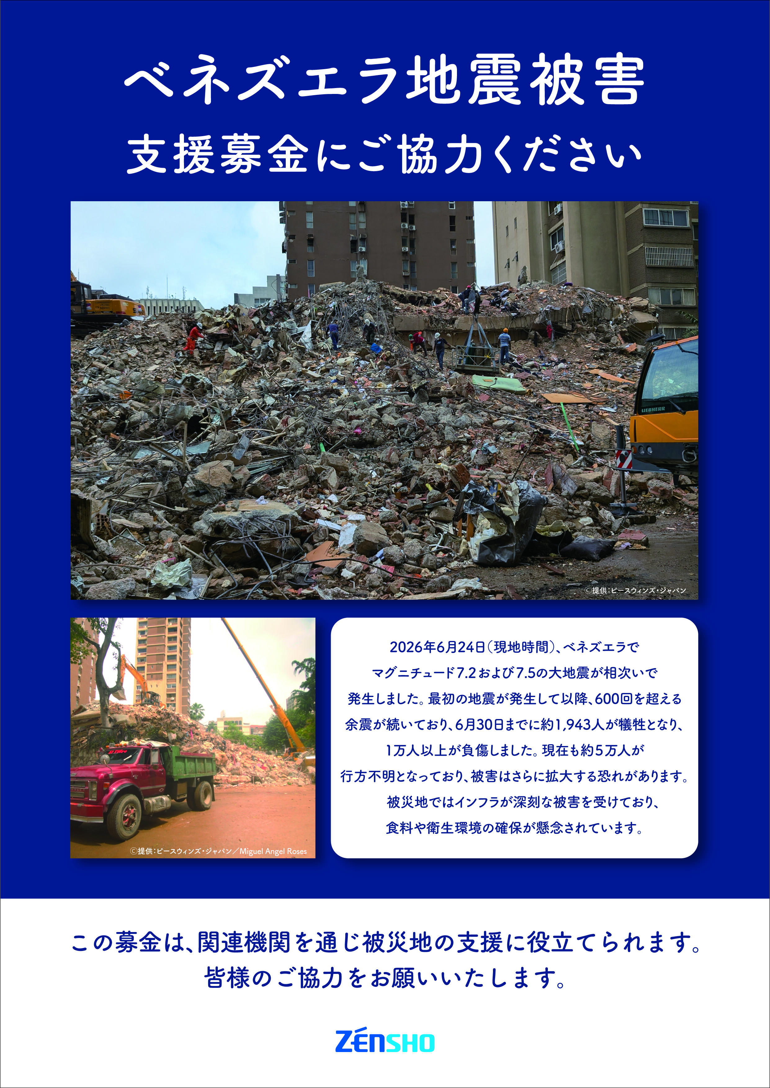 260716_venezuela_earthquake2607.jpg