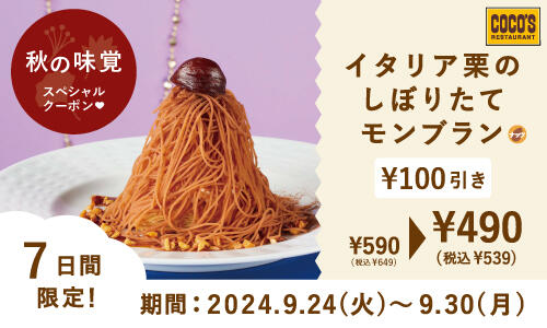 2_cocowebcoupon2409.jpg