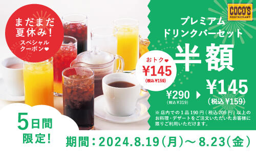 2_summercoupon2408.jpg