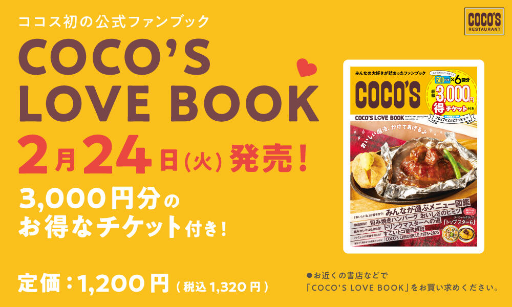 cocos_lovebook2602.jpg