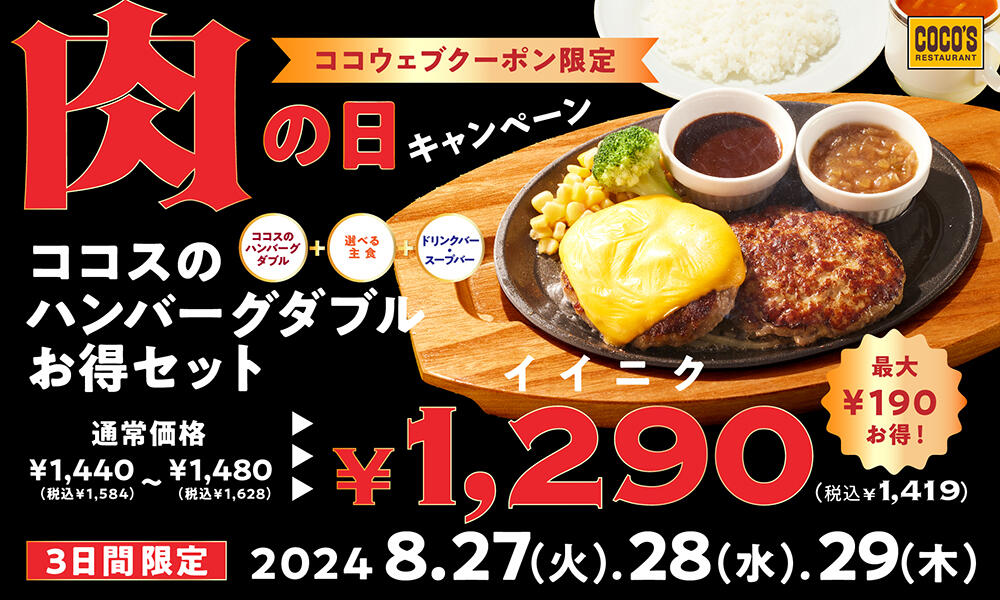 cocoweb_meatdaycoupon_2408.jpg