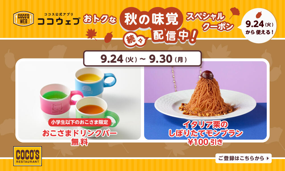 cocowebcoupon2409.jpg