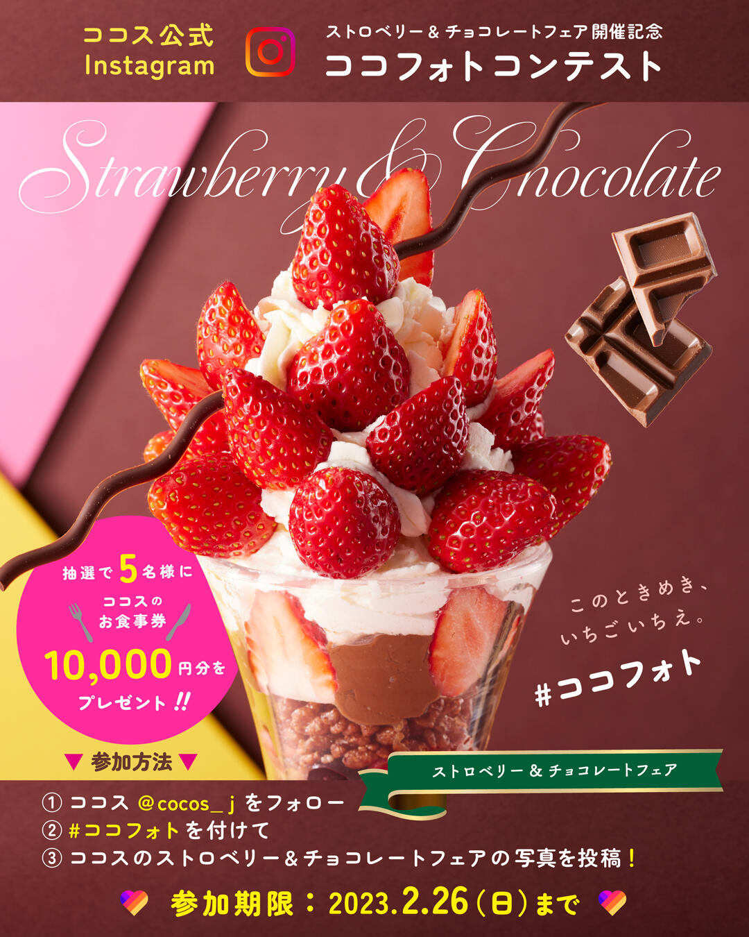 insta_cocophoto_strawberry_chocolate2301.jpg