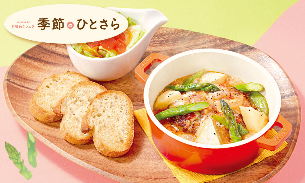 asparagus_cocotte2304.jpg
