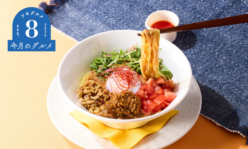 dan_dan_noodles_monthly2508_sp.jpg