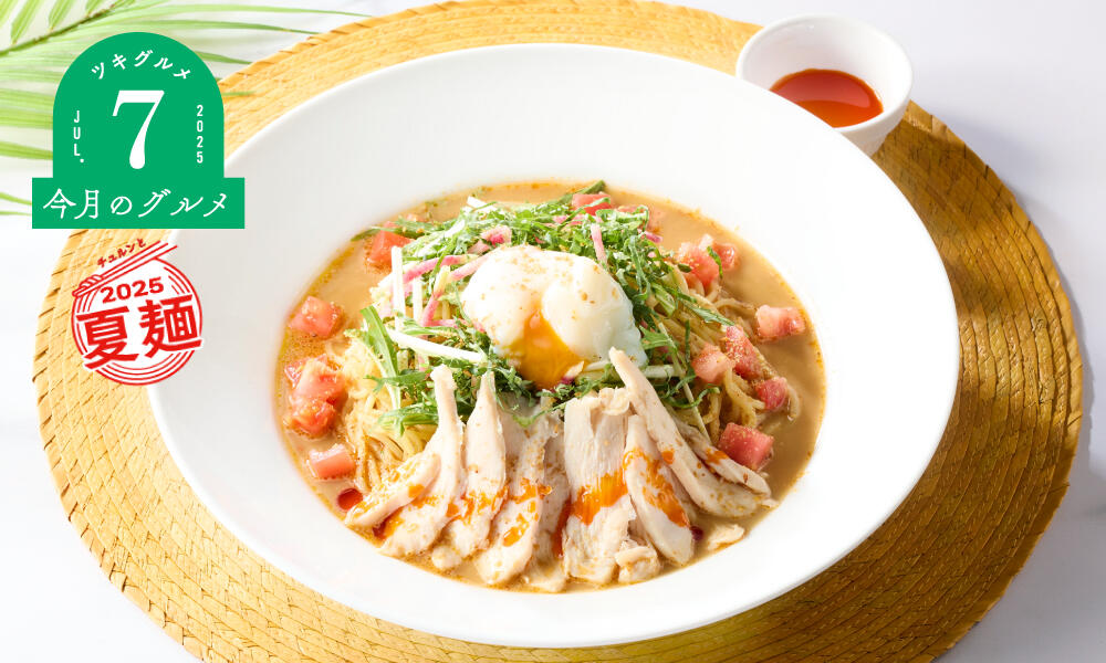 sesame_sauce_coldnoodle_monthly2507.jpg