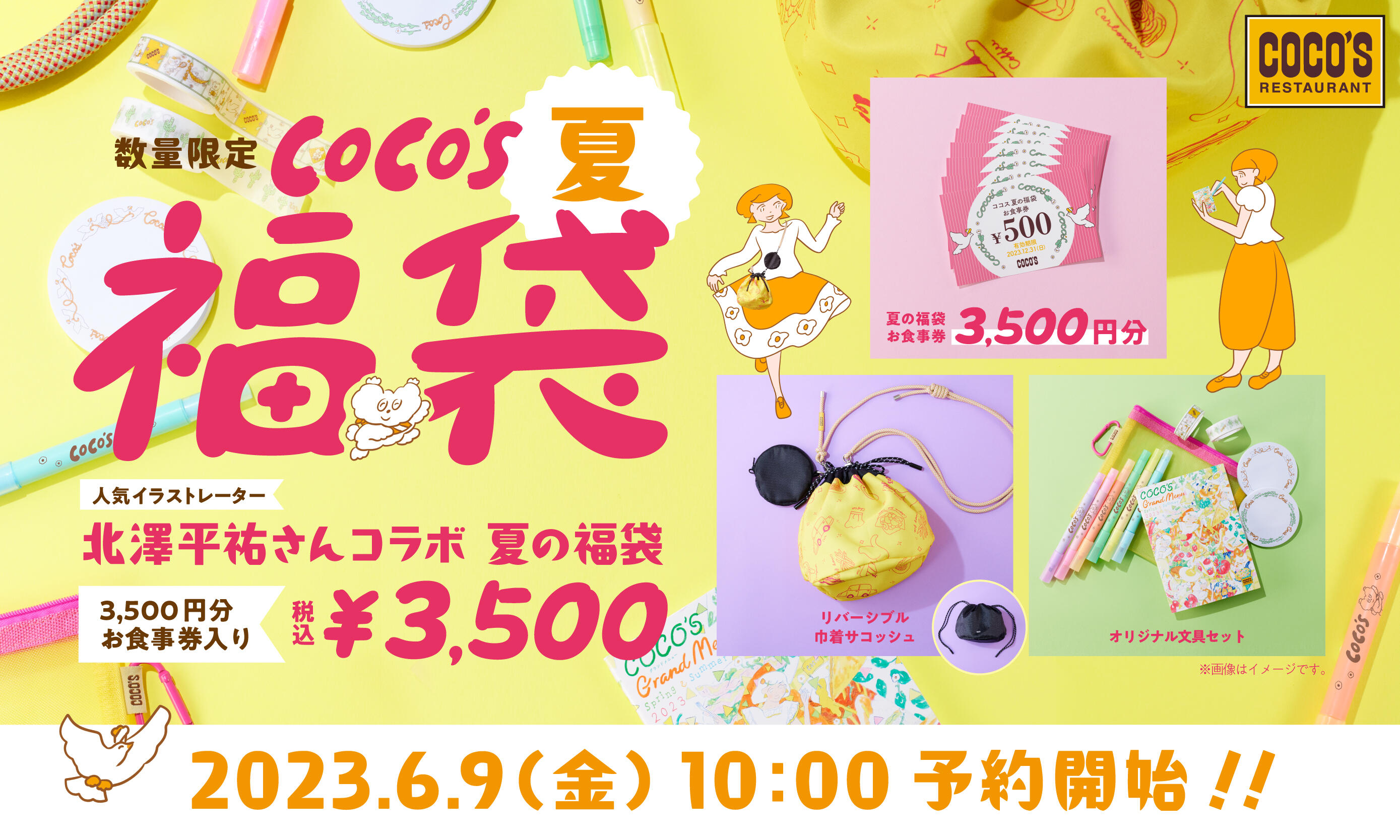 230602_luckysummerbag2023.jpg