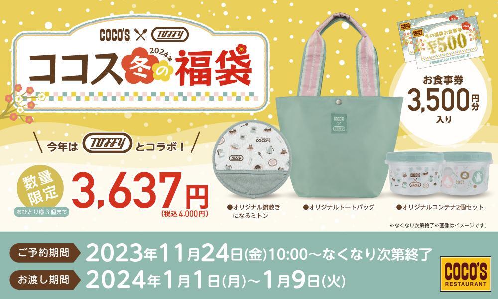 231117_luckybag2024.jpg