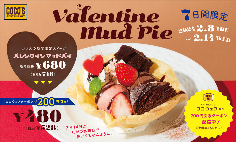 240208coupon_valentine2402.jpg