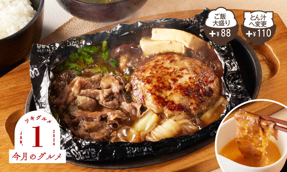 set_hb_sukiyaki2401.jpg