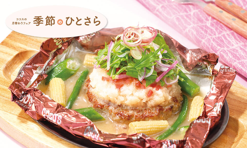 ume_hamburger2305.jpg