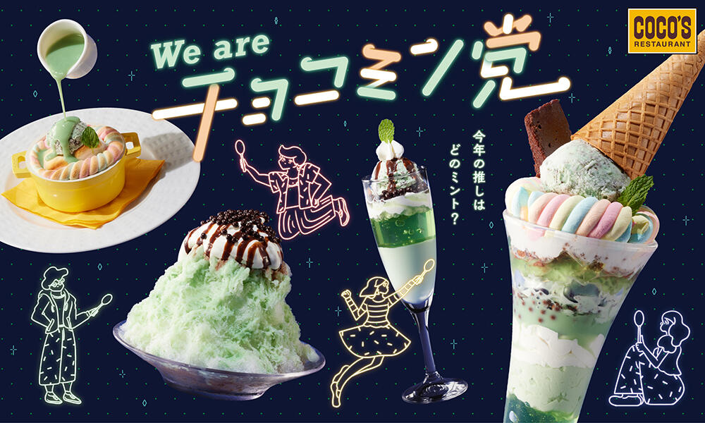 【終了しました】チョコミン党フェア